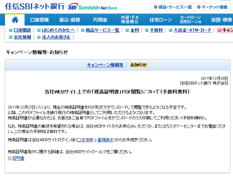 住信SIBネット銀行