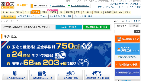 楽天銀行
