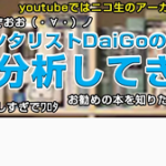 メンタリストのDaiGoさんが結論づけた!【英語の聞き流し】効果はあるの?