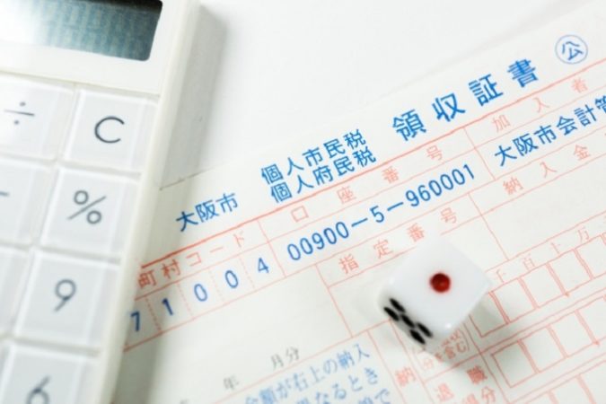 住民税